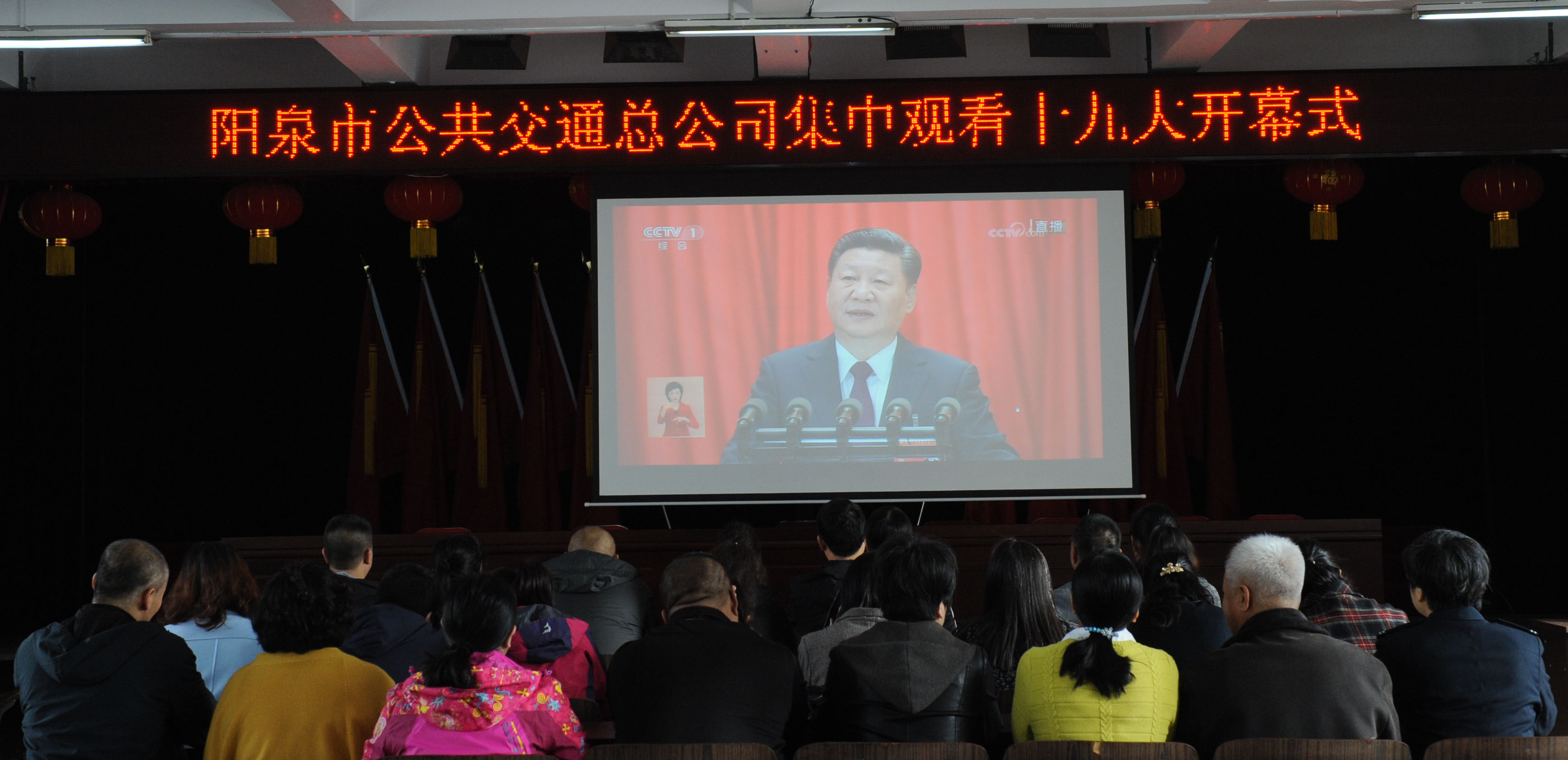總公司機關(guān)組織管理人員觀(guān)看十九大開(kāi)幕式