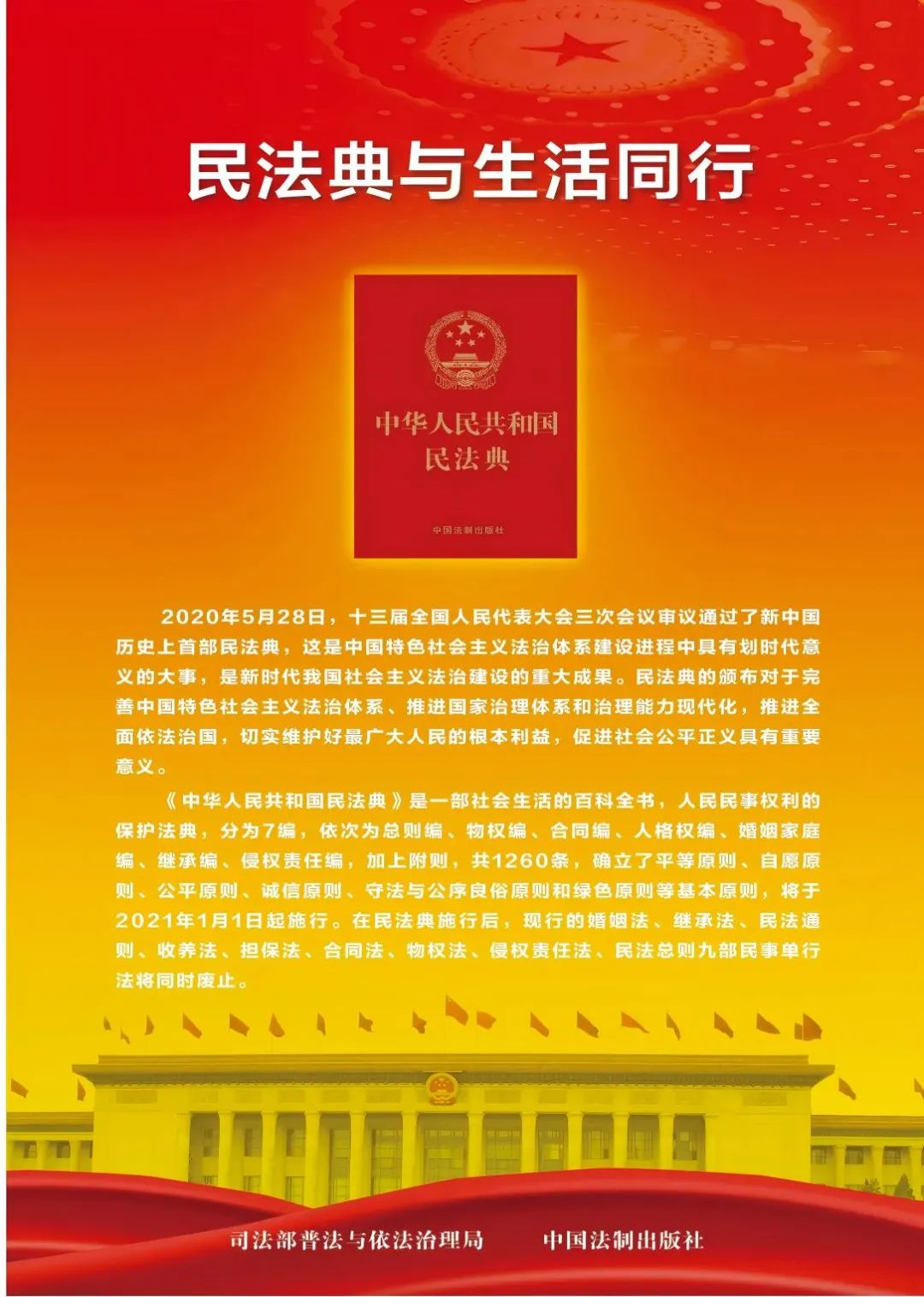 法”在身邊 “典”亮生活——2025年民法典宣傳月來(lái)啦！